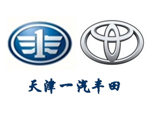 天津一汽豐田.png